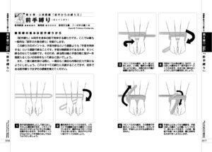 いますぐデキる！図説縛り方マニュアル