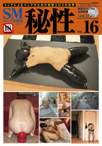 cover16秘性表紙カバー