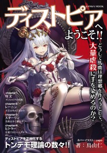 ディストピアへようこそ_表紙